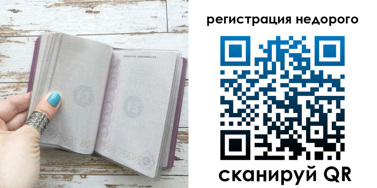 временная регистрация купить в Симферополе