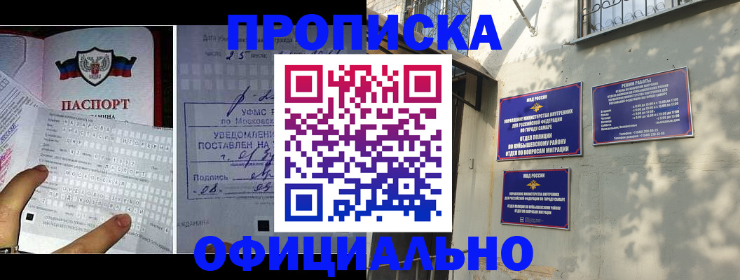 прописка штамп в Симферополе
