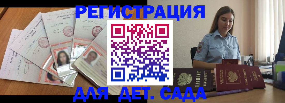 регистрация для дет. сада в Симферополе