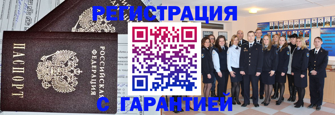 прописка регистрация в Симферополе