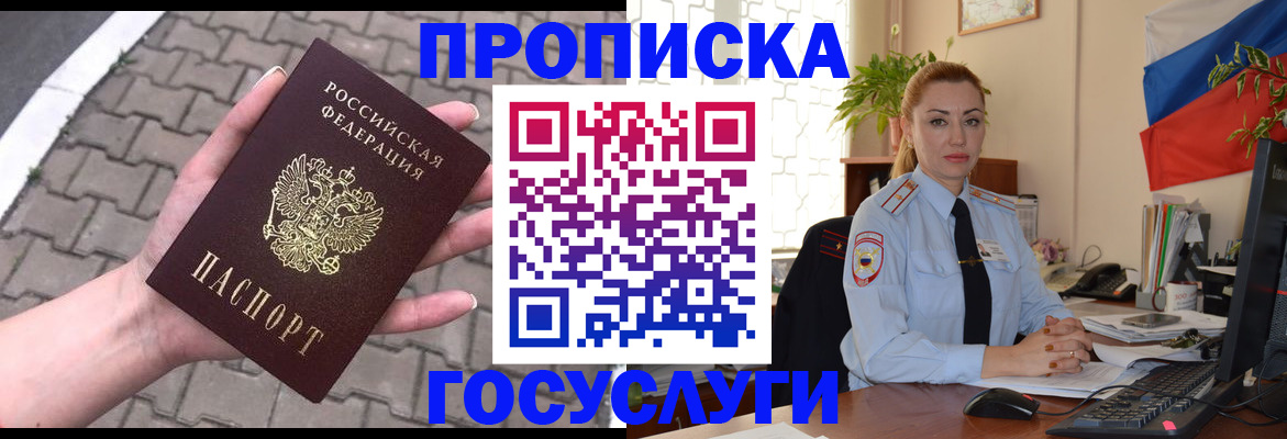 прописка законно в Симферополе